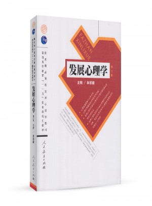 發(fā)展心理學