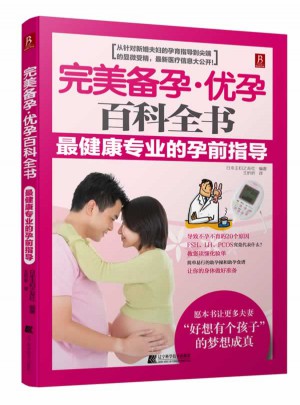 備孕優孕百科全書
