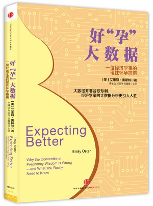 好“孕”大數據