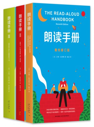 朗讀手冊(cè)（三冊(cè)套裝）