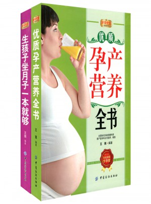 好孕優(yōu)生鉆石系列 (全2冊)