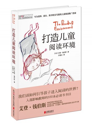 打造兒童閱讀環(huán)境