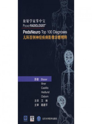 放射學(xué)家掌中寶