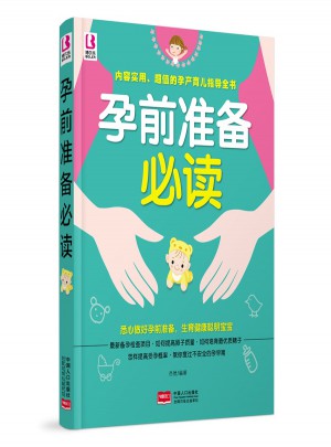 孕前準備必讀