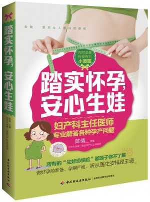 踏實懷孕，安心生娃