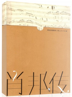 肖邦傳
