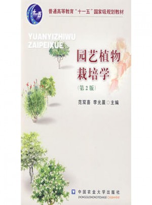園藝植物栽培學