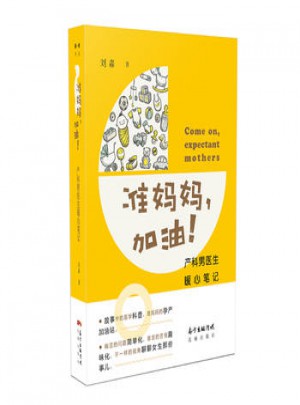 準媽媽，加油！