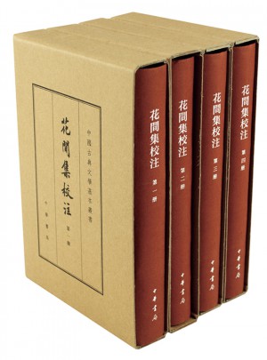 花間集校注（典藏本·共4冊(cè)）