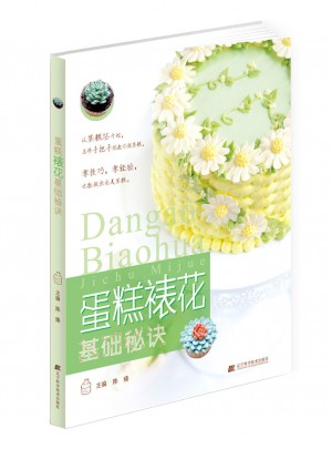 蛋糕裱花基礎秘訣