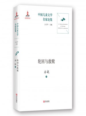 輪回與救贖