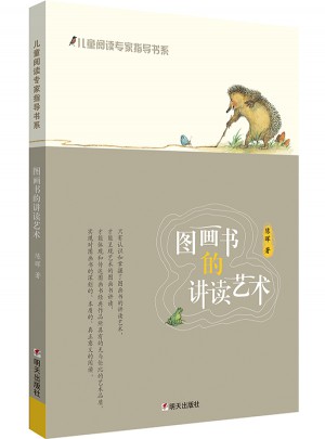 圖畫書的講讀藝術(shù)