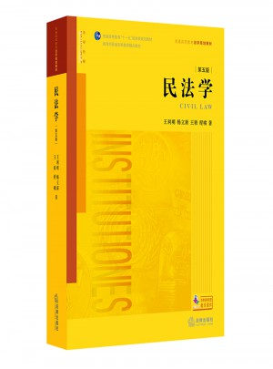 民法學（第五版）