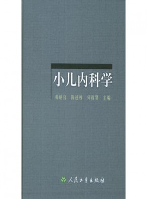 小兒內(nèi)科學(xué)(精)