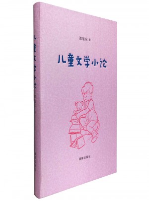 兒童文學(xué)小論