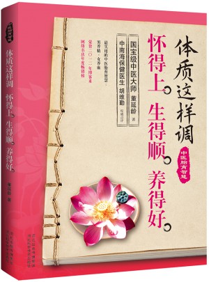 體質這樣調：懷得上、生得順、養得好