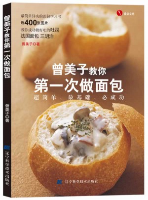 曾美子教你及時(shí)次做面包