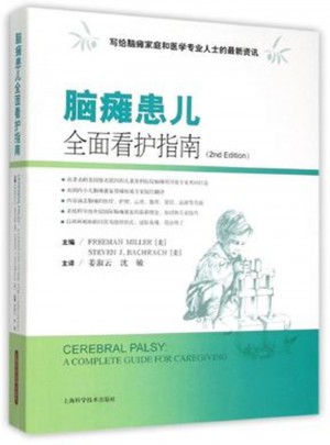 腦癱患兒看護(hù)指南