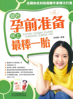 做好孕前準備懷上最棒一胎