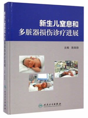 新生兒窒息和多臟器損傷診療進(jìn)展