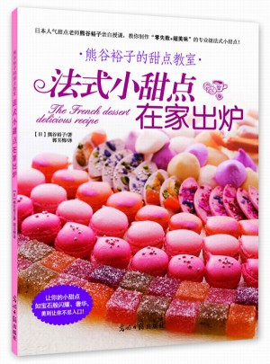 法式小甜點(diǎn)在家出爐