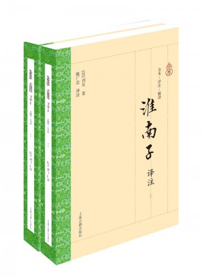 淮南子譯注（全二冊(cè)）