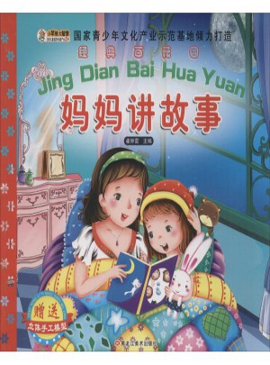 媽媽講故事