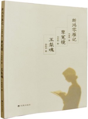 斷鴻零雁記