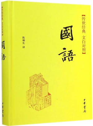 國(guó)語（精）