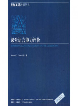 課堂語言能力評價