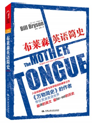 《布萊森英語簡史》