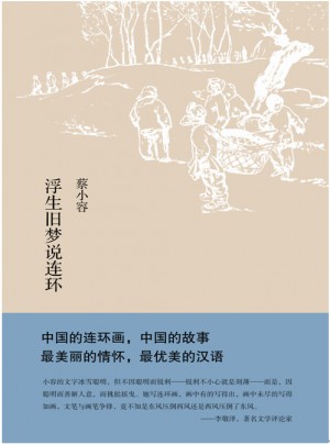 浮生舊夢說連環(huán)