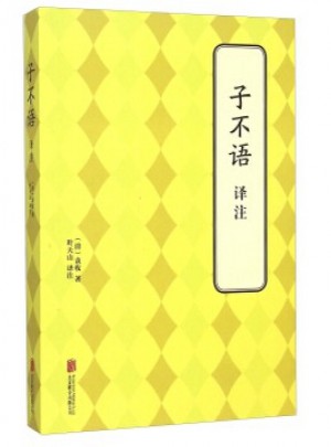 子不語