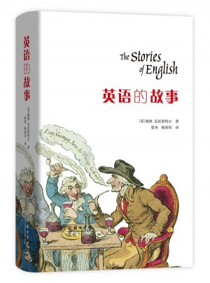 英語的故事