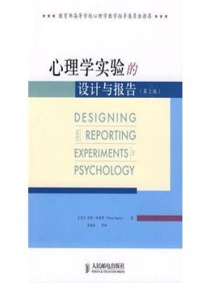 心理學實驗的設計與報告