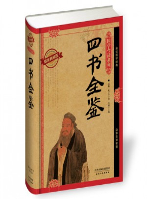 四書全鑒