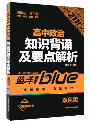 高中政治知識背誦及要點解析