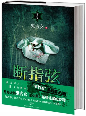 斷指弦