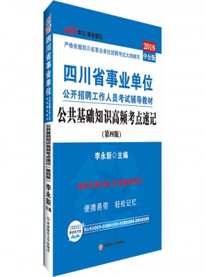 四川事業單位考試用書