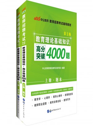 教師招聘考試用書
