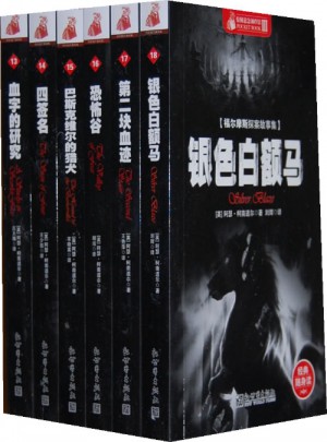 驚悚懸念袖珍館Ⅲ（共6冊(cè)）