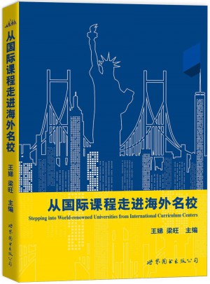 從國際課程走進海外名校
