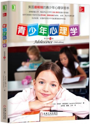 青少年心理學(xué)（原書第10版）