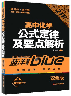 高中化學(xué)公式定律及要點(diǎn)解析