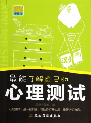 最能了解自己的心理測試