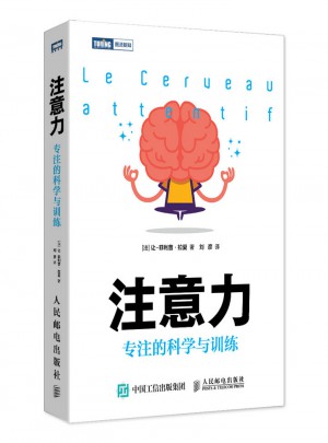注意力：專注的科學與訓練