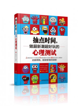 抽點時間，做超新潮超好玩的心理測試