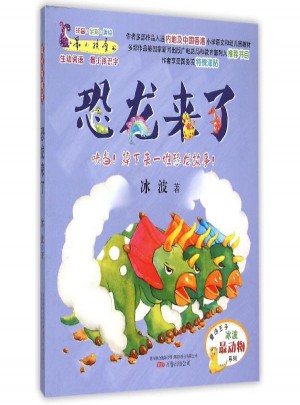 恐龍來了