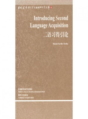 二語習得引論