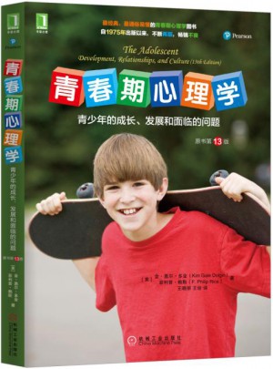 青春期心理學(xué)：青少年的成長、發(fā)展和面臨的問題（原書第13版)